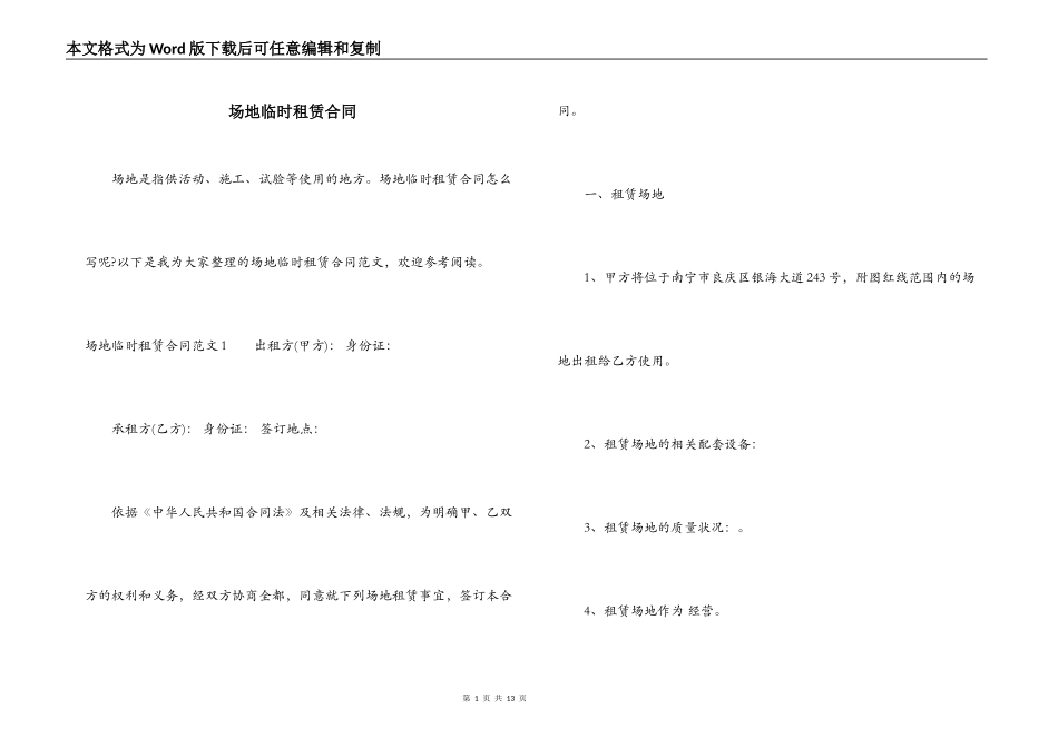 场地临时租赁合同_第1页