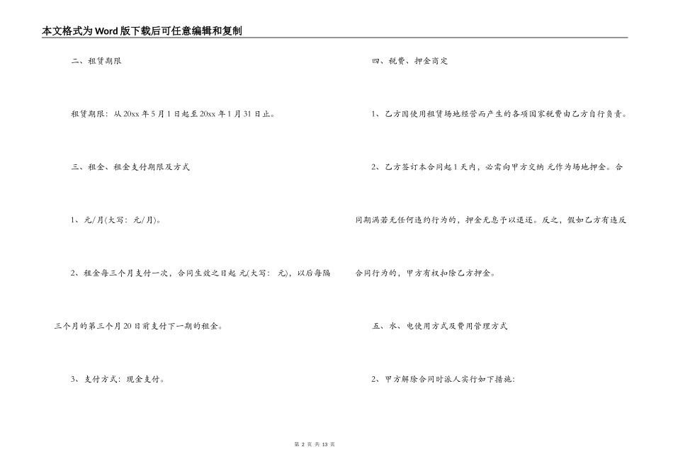 场地临时租赁合同_第2页