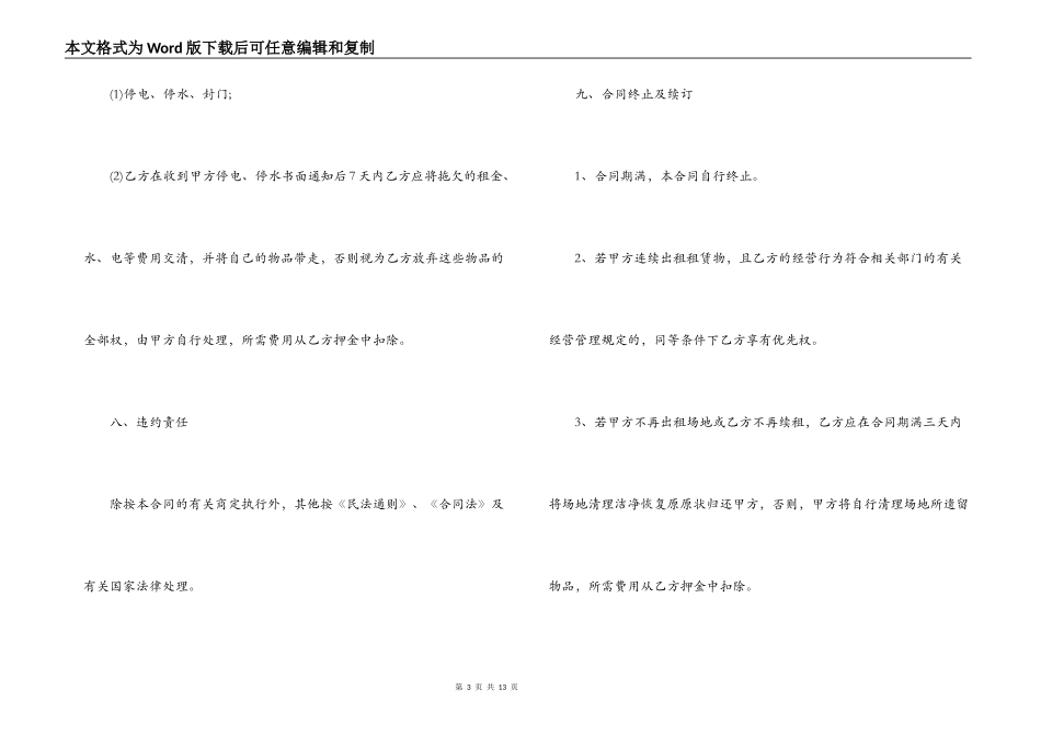 场地临时租赁合同_第3页