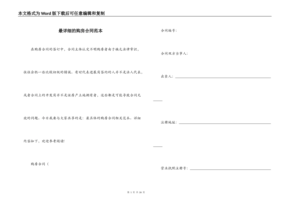 最详细的购房合同范本_第1页