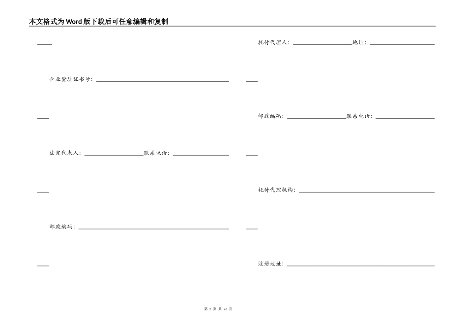 最详细的购房合同范本_第2页