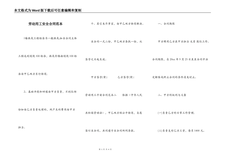 劳动用工安全合同范本_第1页