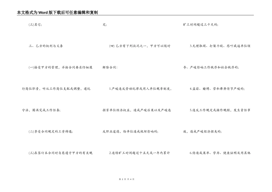 劳动用工安全合同范本_第2页