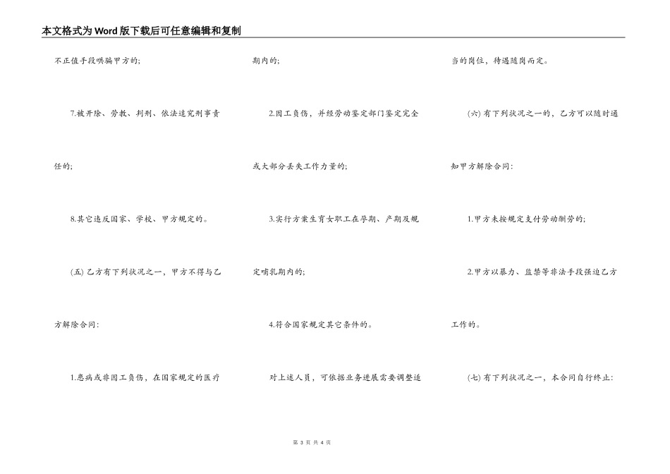 劳动用工安全合同范本_第3页