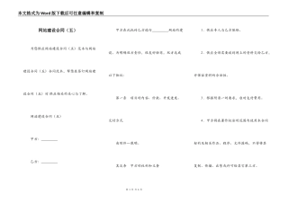 网站建设合同（五）
