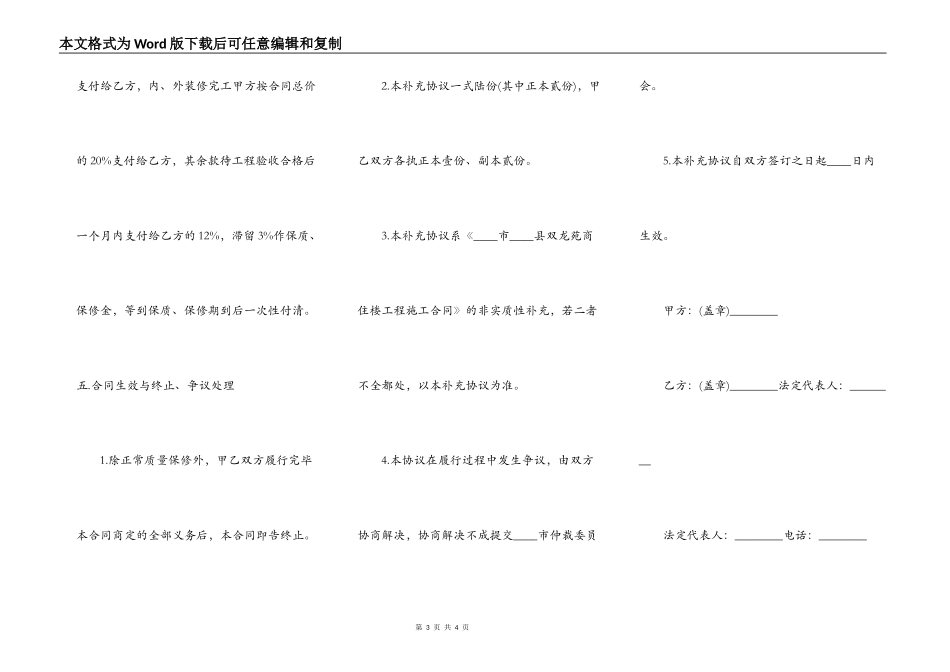 正式版工程合同样书_第3页