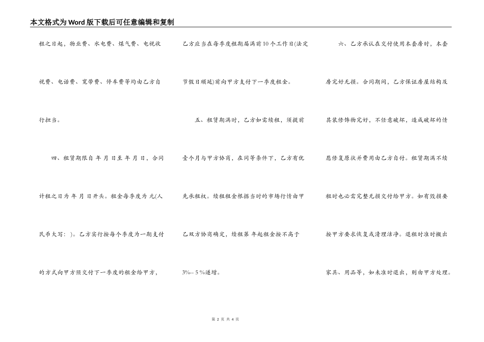 写字楼租赁合同书简单版_第2页