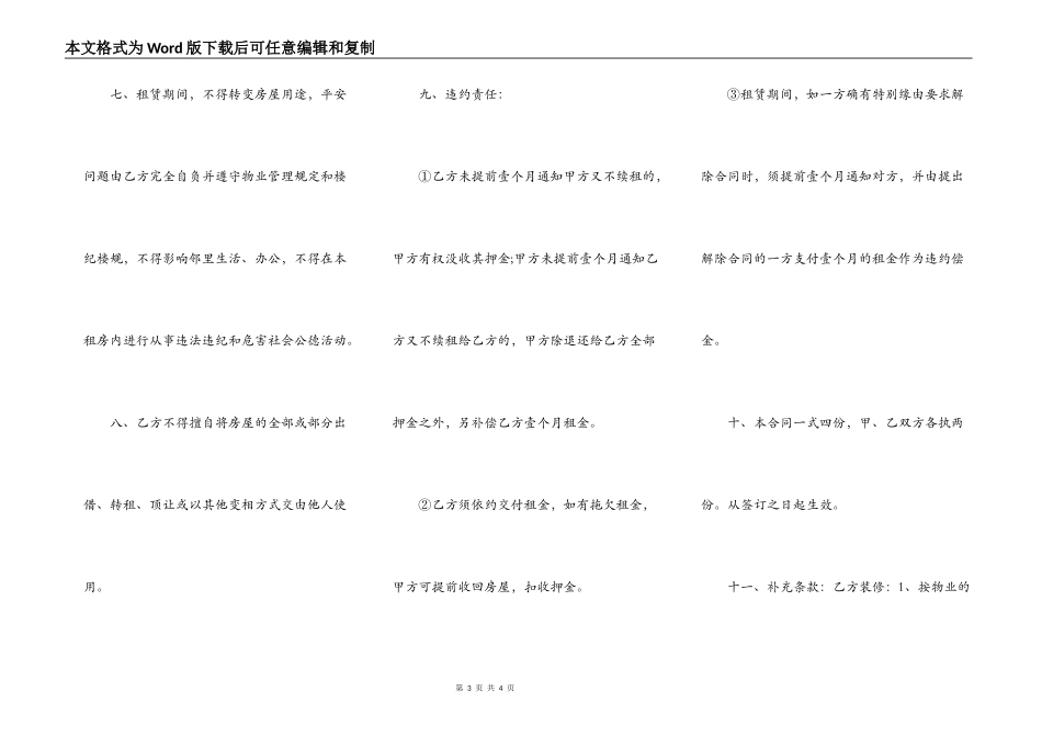 写字楼租赁合同书简单版_第3页