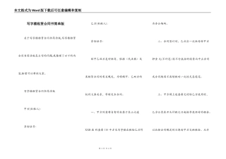 写字楼租赁合同书简单版
