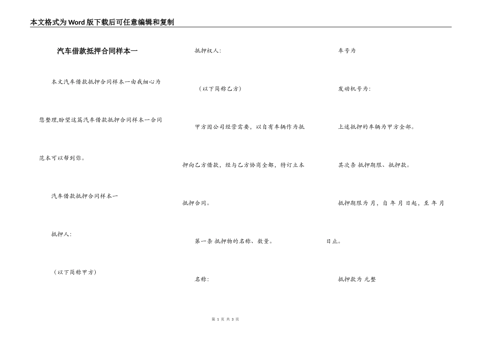 汽车借款抵押合同样本一_第1页