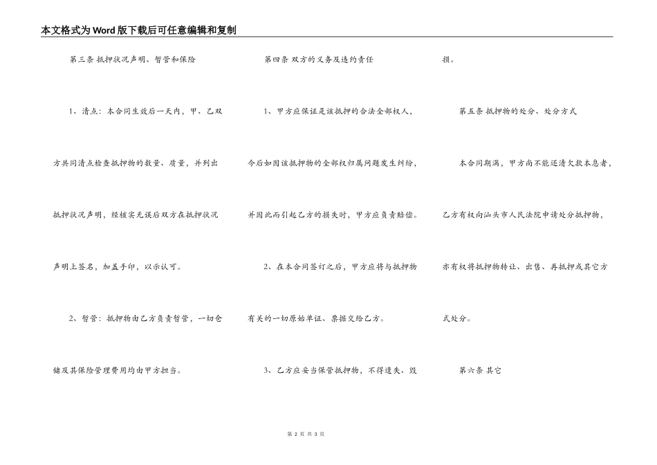 汽车借款抵押合同样本一_第2页