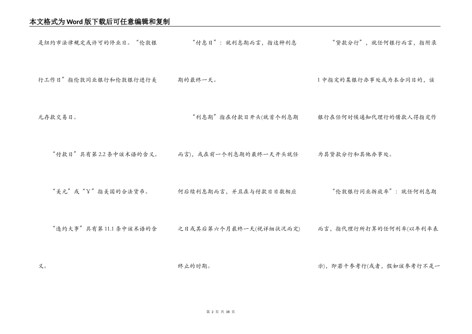 国际借款合同样书_第2页