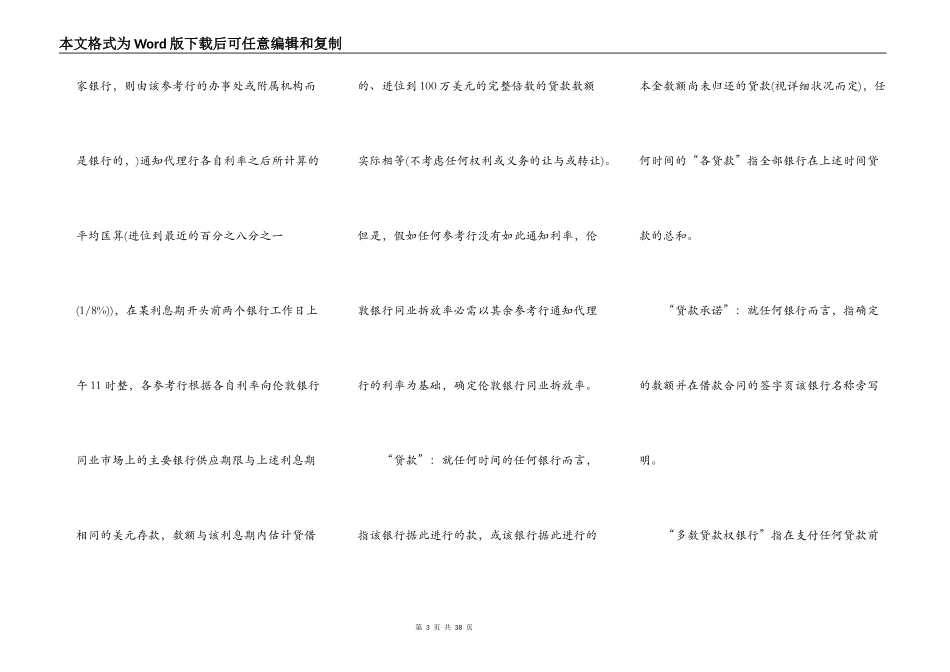 国际借款合同样书_第3页