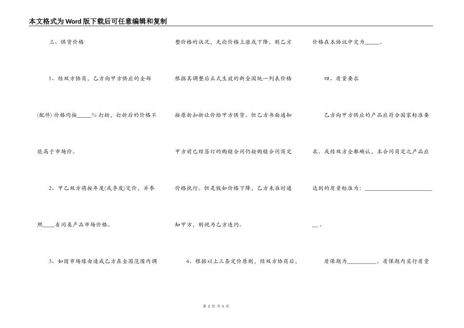 供货合同协议标准版_第2页