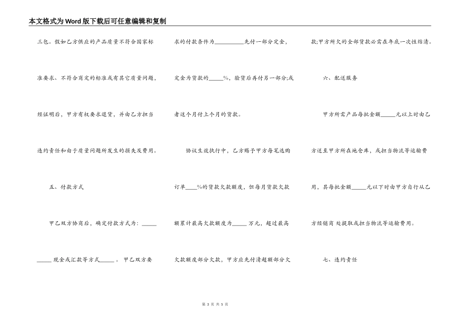 供货合同协议标准版_第3页