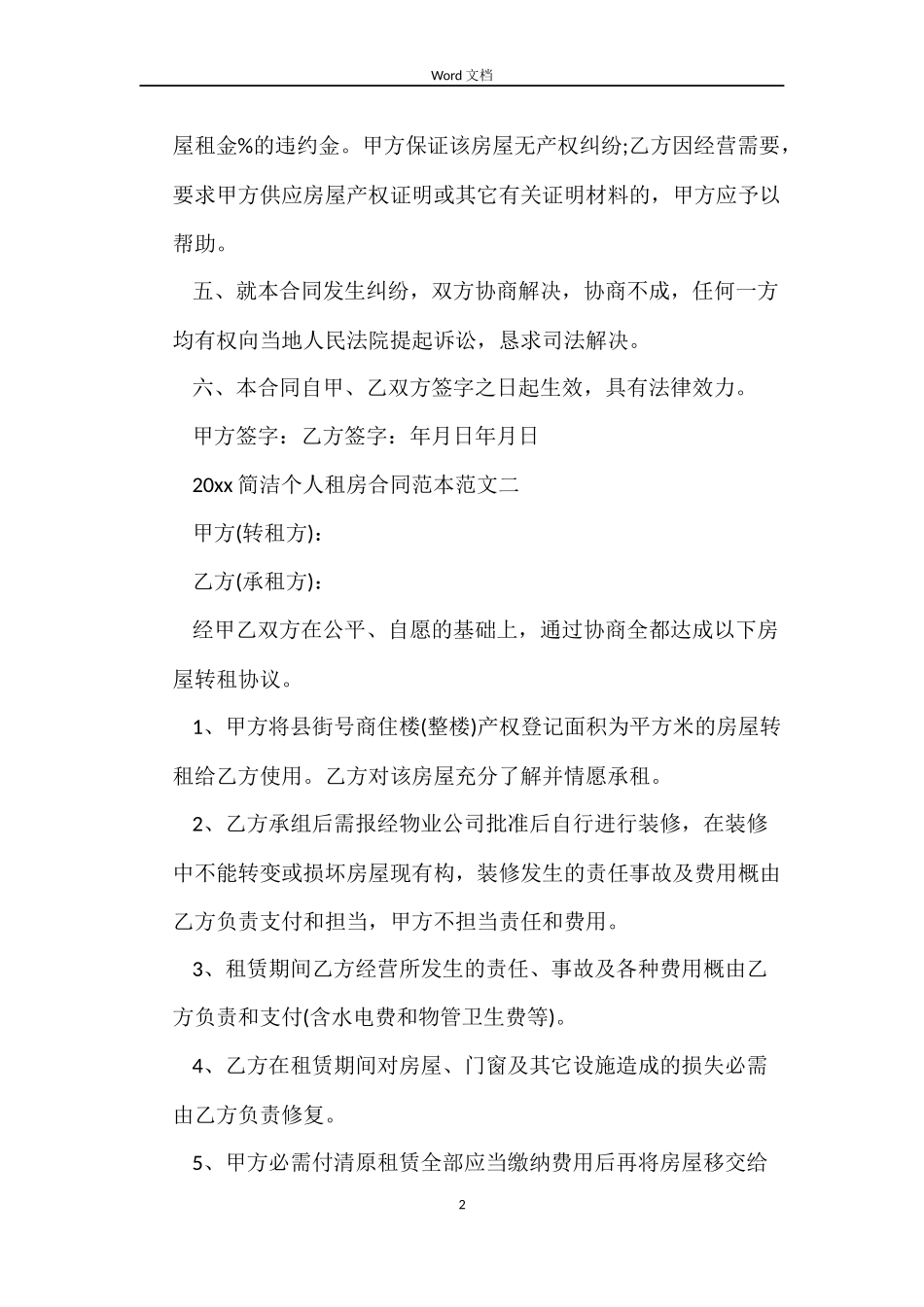 2022简单个人租房合同范本_第2页