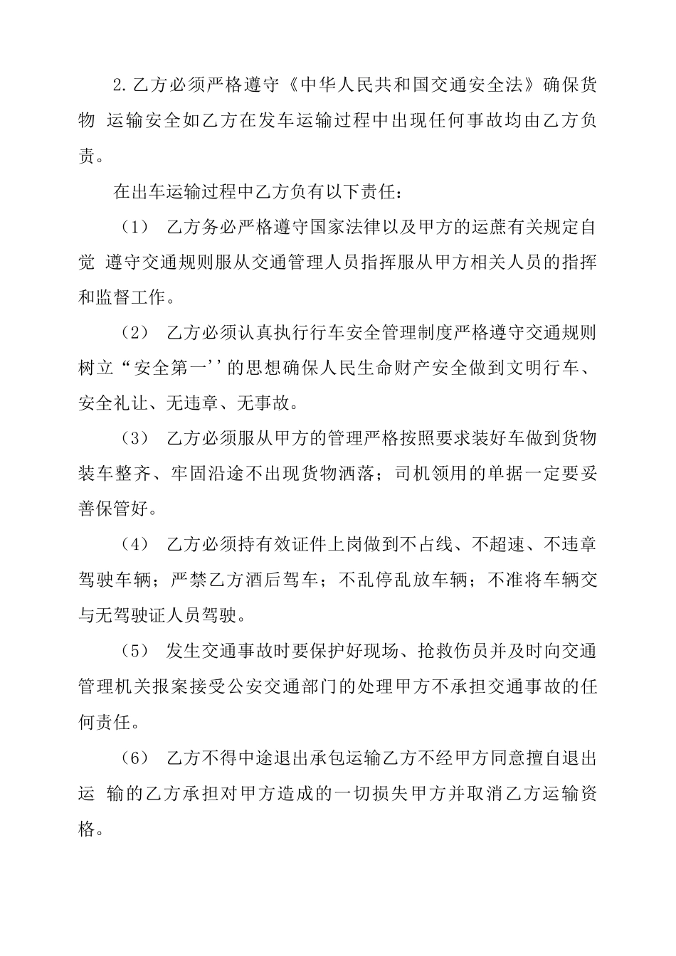 甘蔗运输合同_第2页