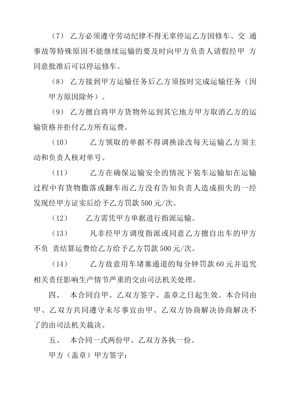 甘蔗运输合同_第3页