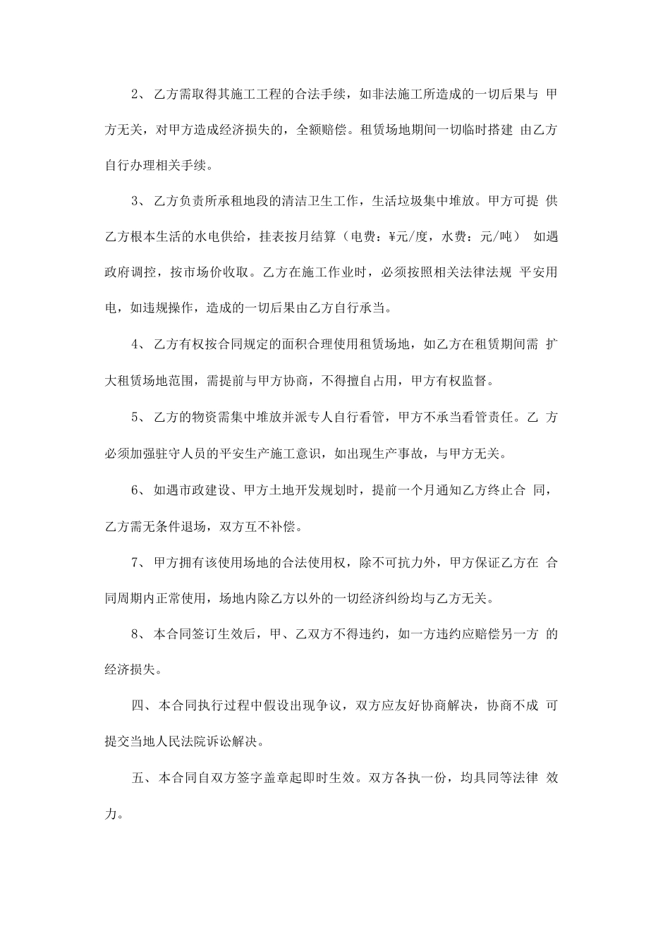 停车场合同范本_第2页