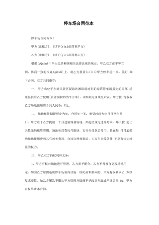 停车场合同范本