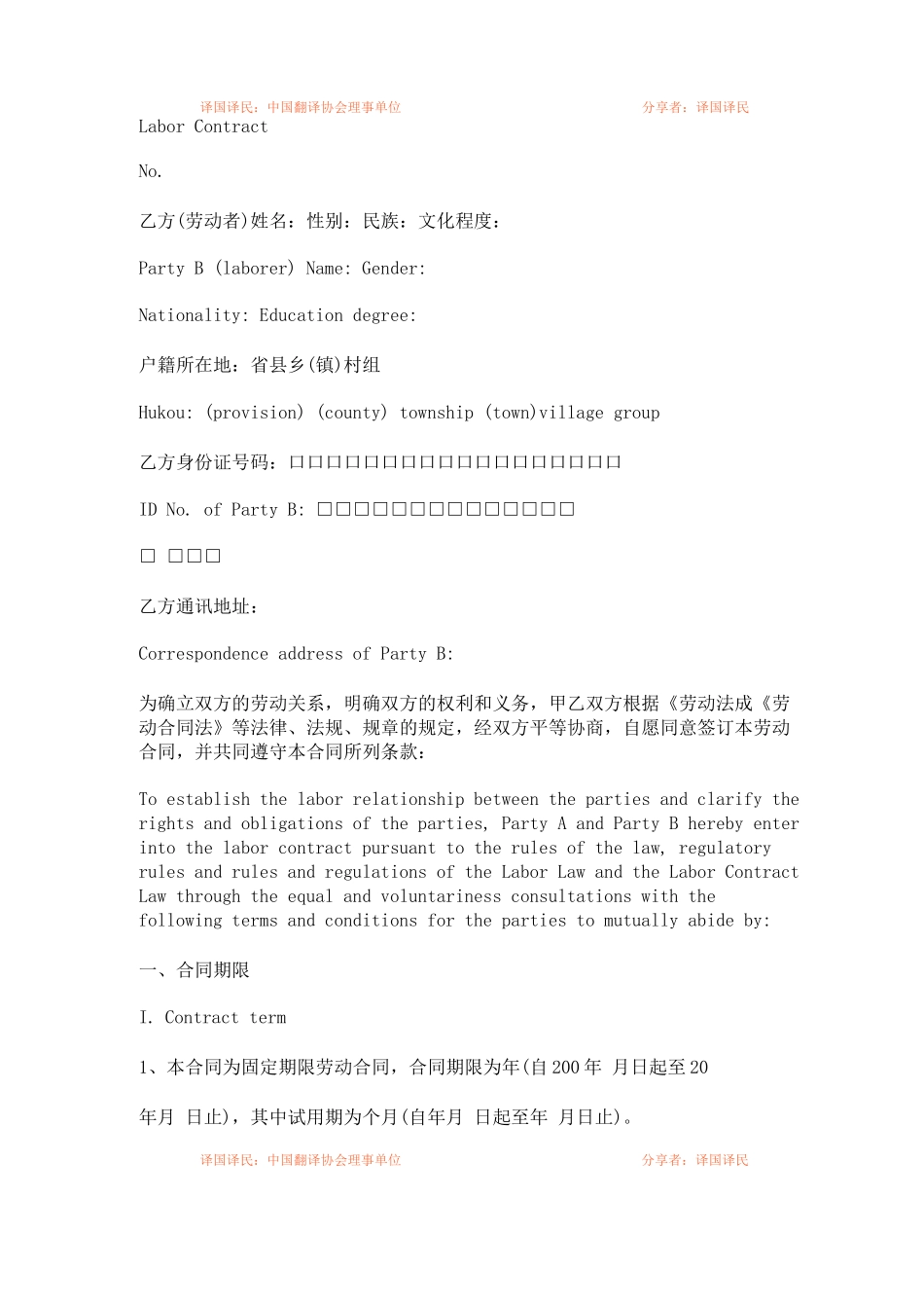 劳动合同翻译_第1页