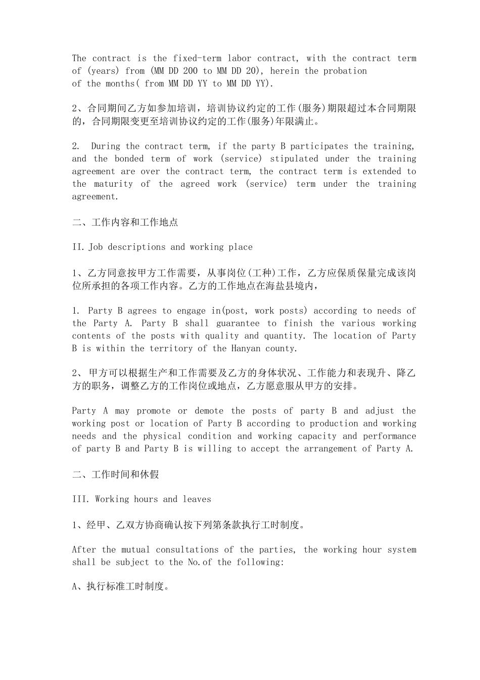 劳动合同翻译_第2页