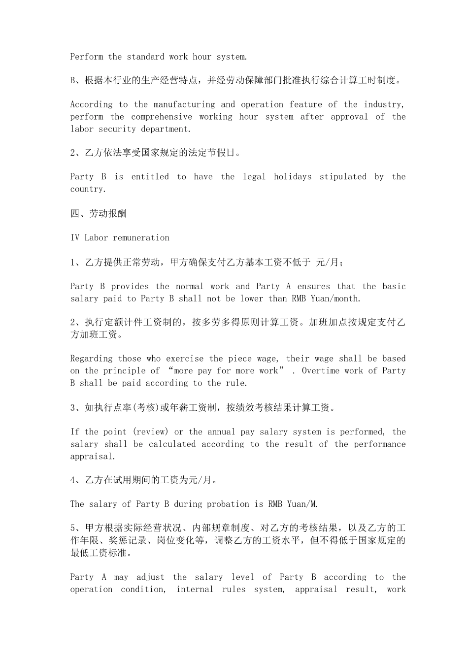 劳动合同翻译_第3页