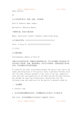 劳动合同翻译