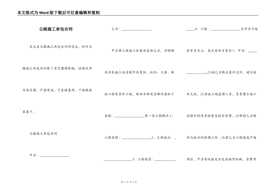 公路施工承包合同_第1页