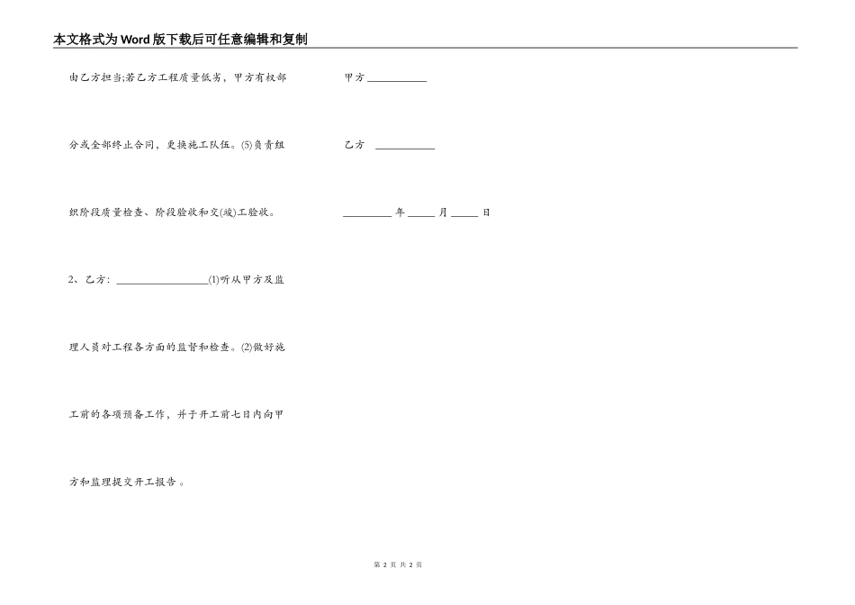 公路施工承包合同_第2页