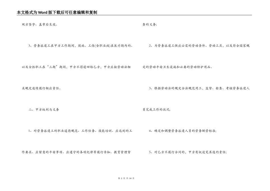 外派劳务服务合同_第2页