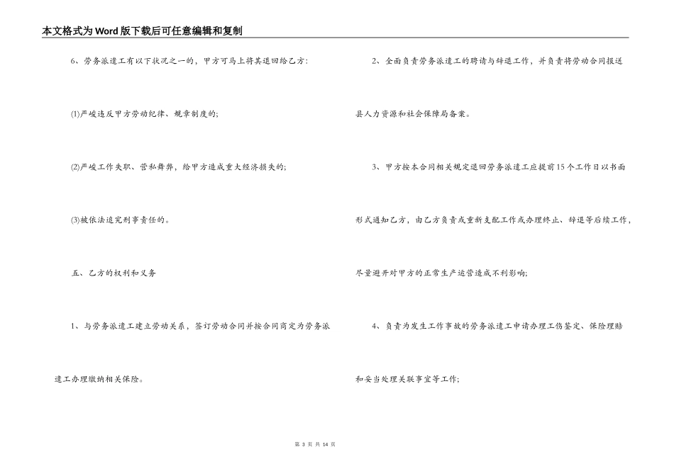 外派劳务服务合同_第3页