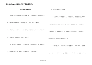 外派劳务服务合同