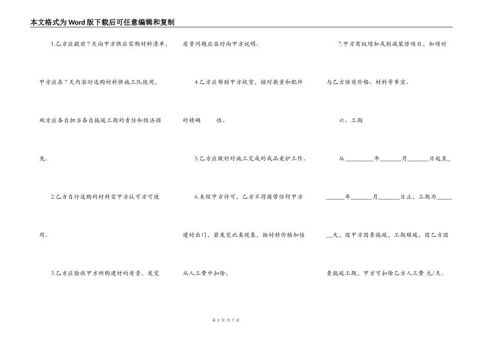 最新农村房屋装修合同_第2页
