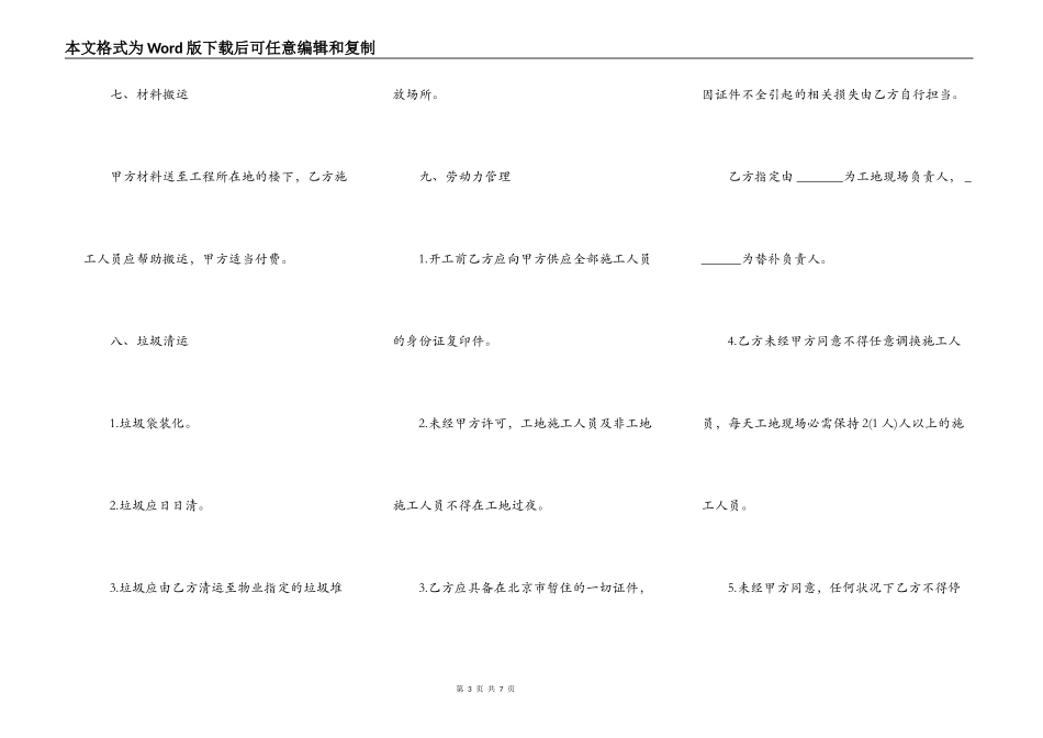 最新农村房屋装修合同_第3页