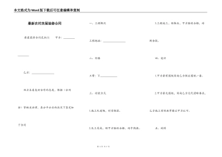 最新农村房屋装修合同