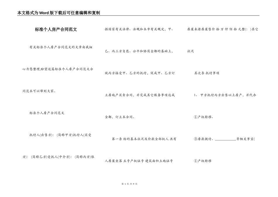 标准个人房产合同范文_第1页