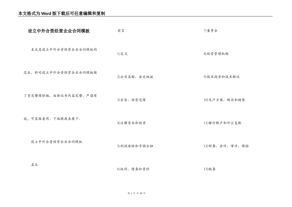 设立中外合资经营企业合同模板_第1页