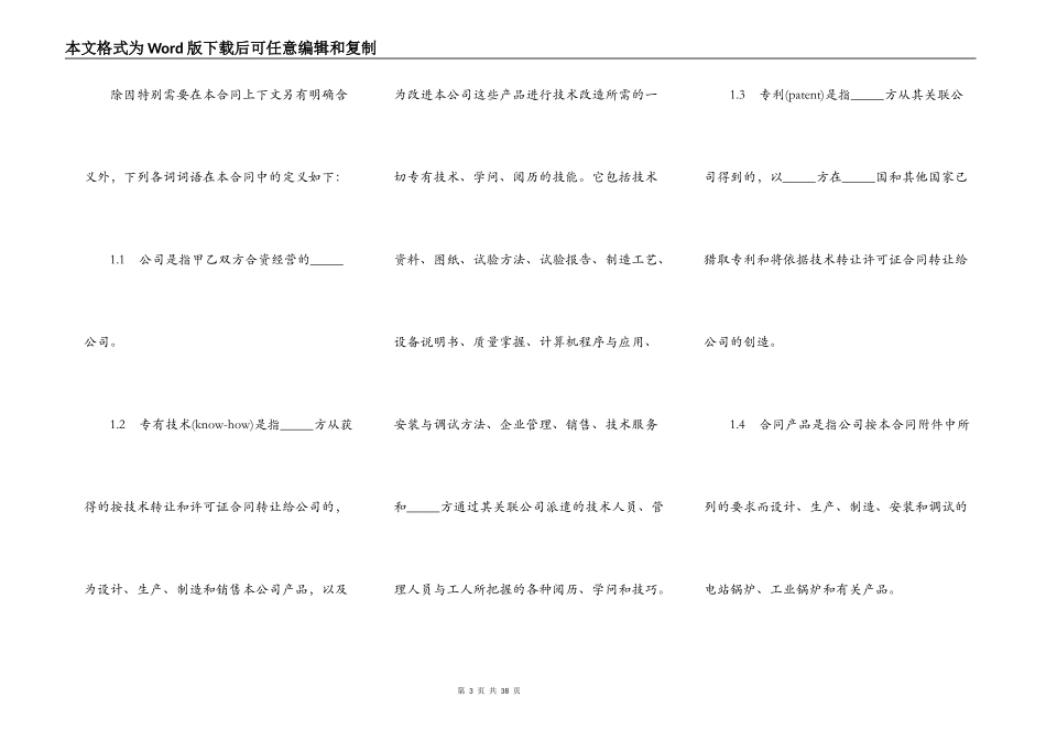 设立中外合资经营企业合同模板_第3页