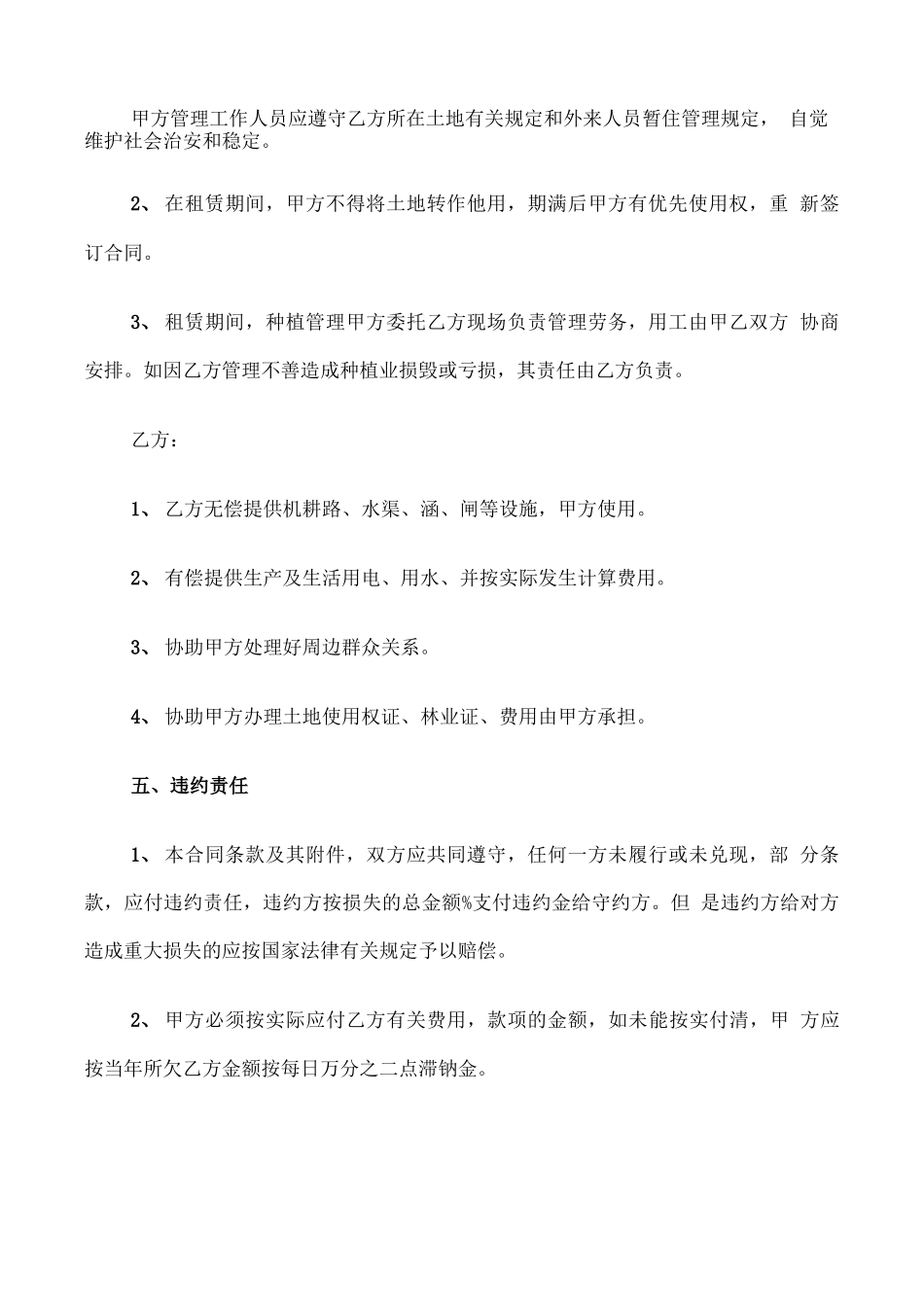 种植土地租赁合同模板_第2页