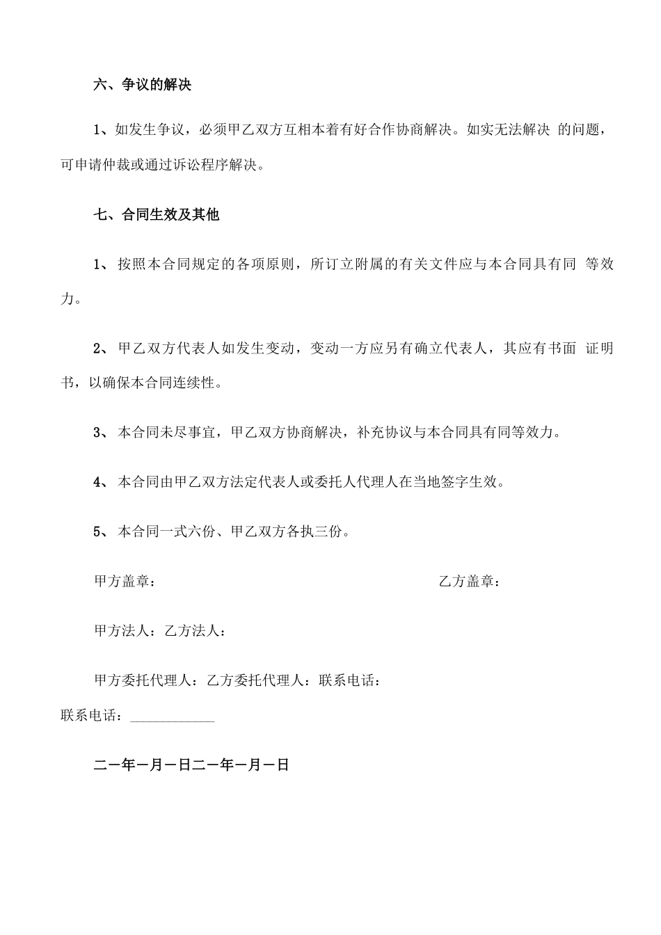 种植土地租赁合同模板_第3页