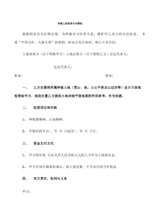 种植土地租赁合同模板