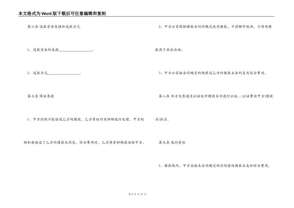 个人汽车抵押合同模板_第2页