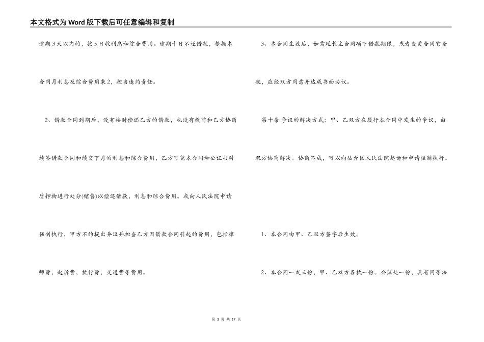 个人汽车抵押合同模板_第3页