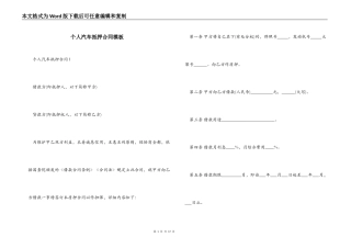 个人汽车抵押合同模板