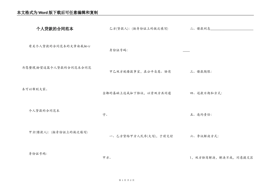 个人贷款的合同范本_第1页