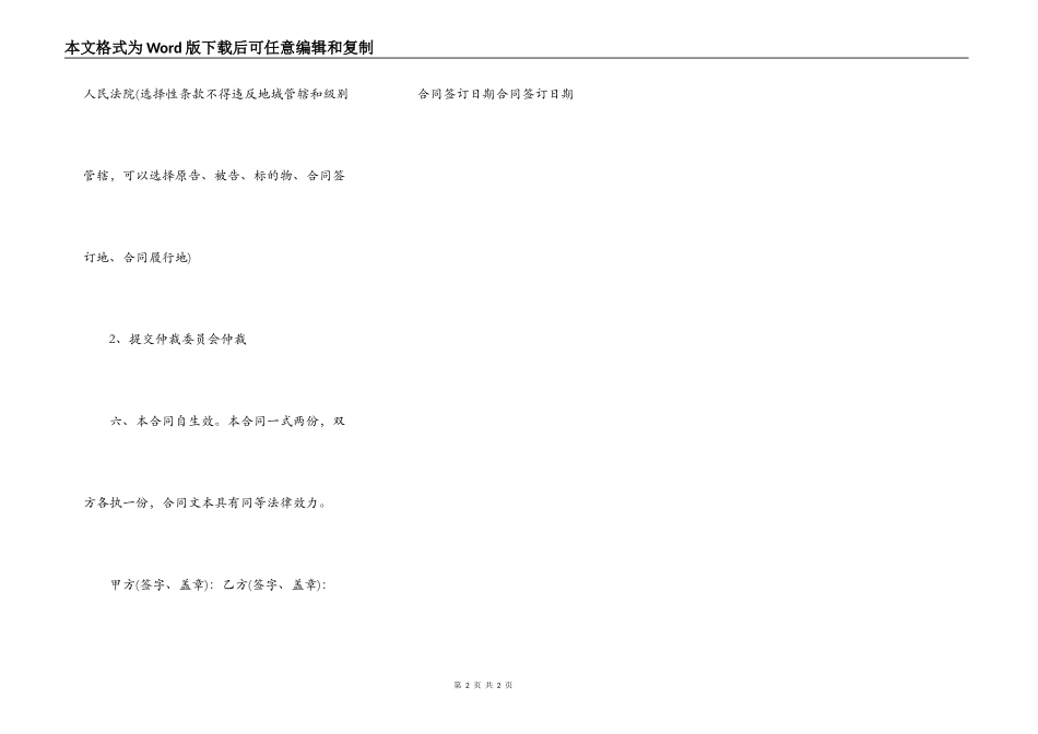 个人贷款的合同范本_第2页