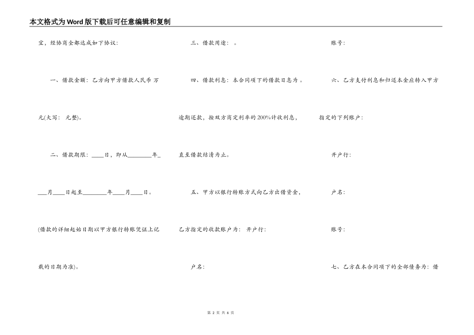 简单保证借款热门合同样书_第2页