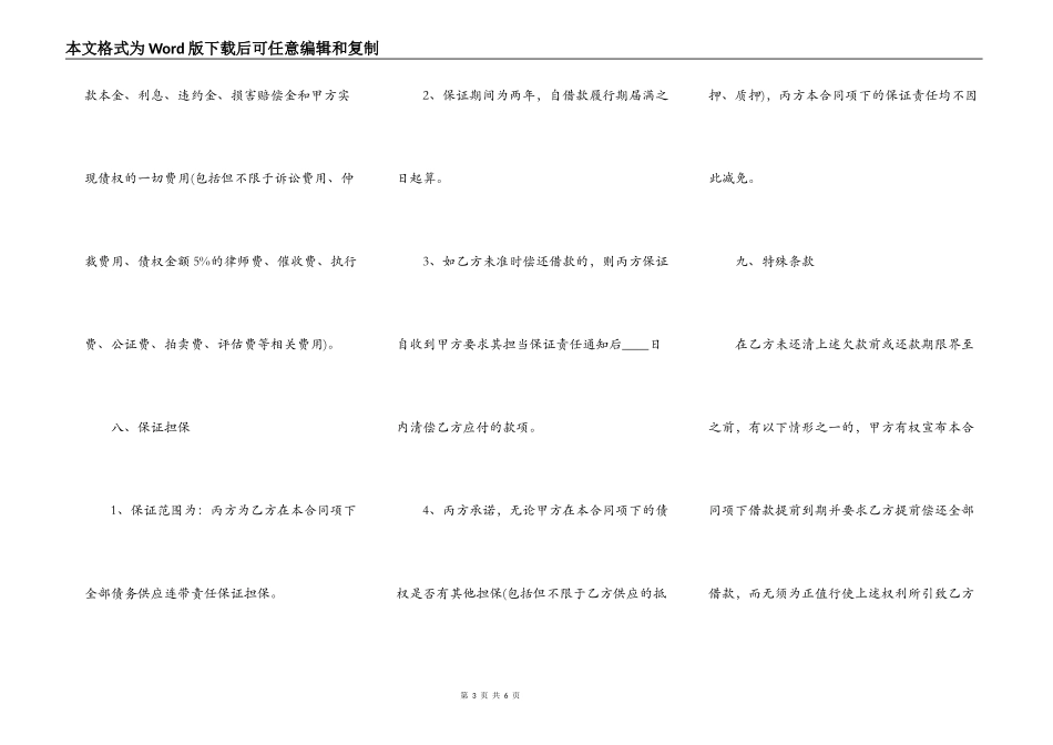 简单保证借款热门合同样书_第3页