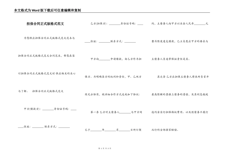 担保合同正式版格式范文_第1页